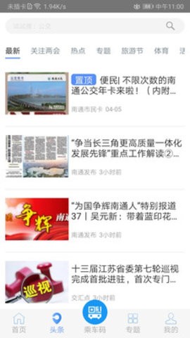 畅行南通app下载
