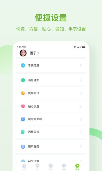 和苗儿童手表app下载安装