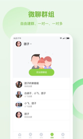 和苗儿童手表app下载安装