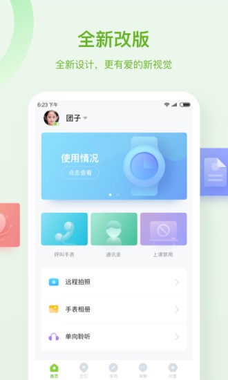 和苗儿童手表app下载安装
