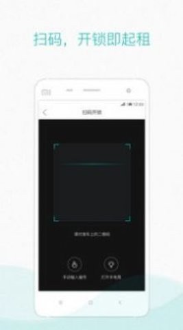 有单车app下载