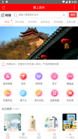 掌上苏州app下载