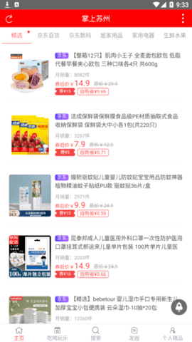 掌上苏州app下载