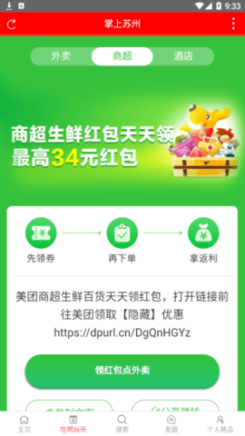 掌上苏州app下载
