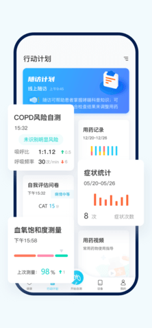 智呼吸慧健康软件最新版下载