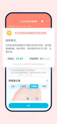 智呼吸慧健康软件最新版下载