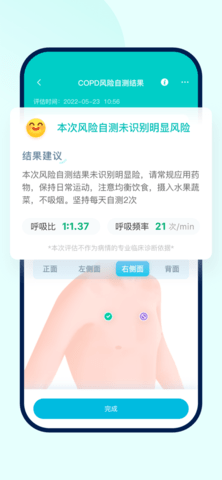 智呼吸慧健康软件最新版下载