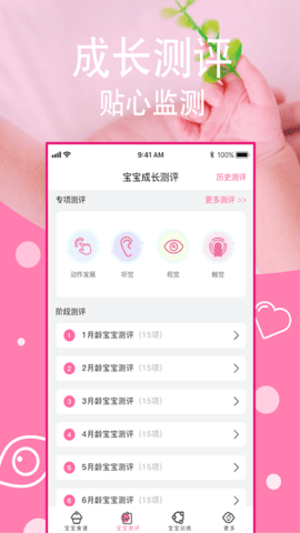宝宝每日食谱app官方版