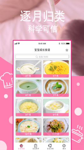 宝宝每日食谱app官方版