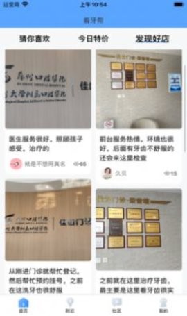 看牙帮APP免费版