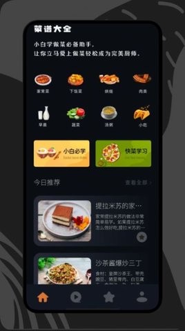 打工生活菜谱APP官方版