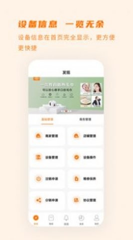 商芯代理商版app下载