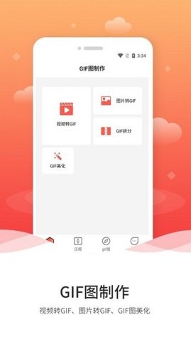 动图GIF编辑器APP