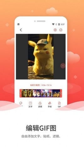 动图GIF编辑器APP