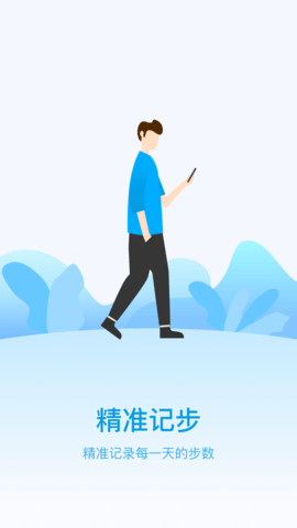 云云计步app最新版