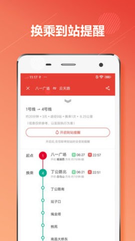 常州地铁通下载