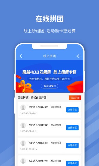 早鸟学生机票app