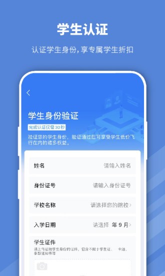 早鸟学生机票app