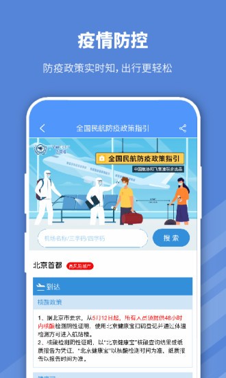 早鸟学生机票app