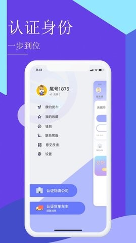 伞送app