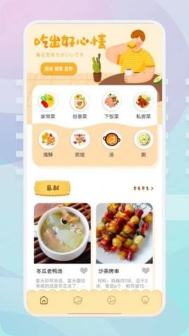 湘菜家常菜谱APP下载