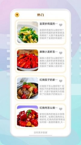 湘菜家常菜谱APP下载