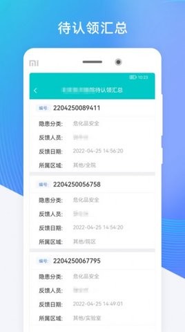 医安通app下载