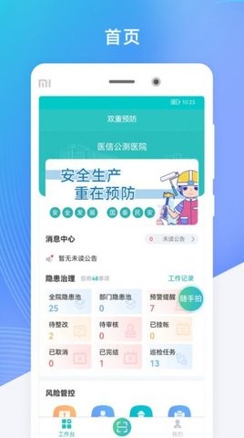 医安通app下载