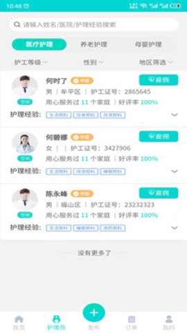 护小理护理服务下载官方版APP