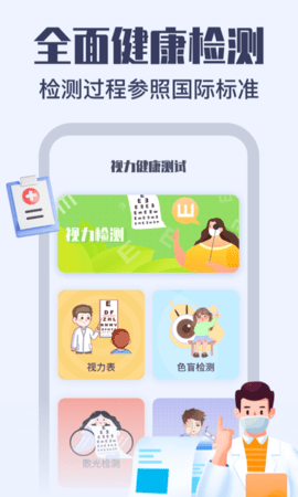 视力健康测试app下载