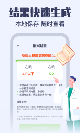 视力健康测试app下载