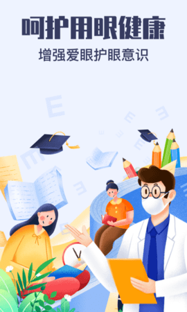 视力健康测试app下载