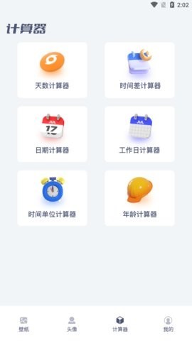 四季之春壁纸app