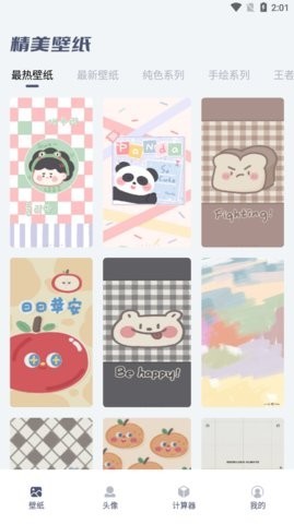 四季之春壁纸app