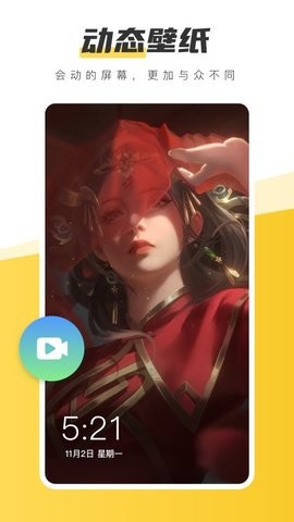 换壁纸app下载