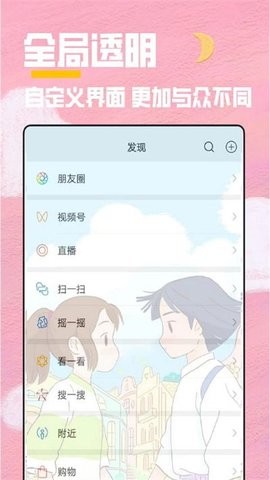 秀秀全局透明壁纸下载安装