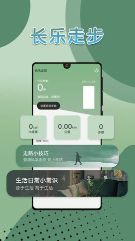 长乐走路app下载