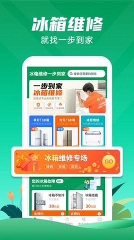 冰箱维修一步到家APP下载