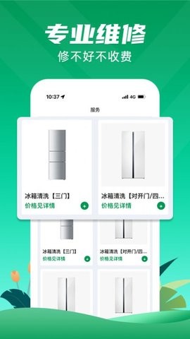 冰箱维修一步到家APP下载