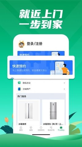 冰箱维修一步到家APP下载