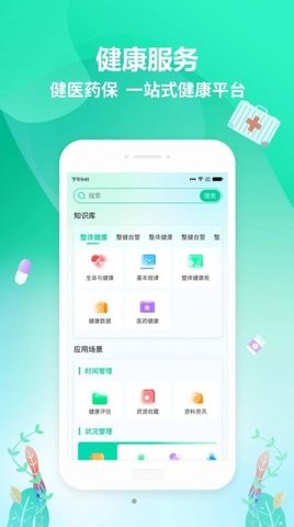 整健自管健康管理APP免费版