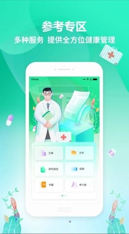 整健自管健康管理APP免费版
