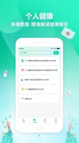 整健自管健康管理APP免费版