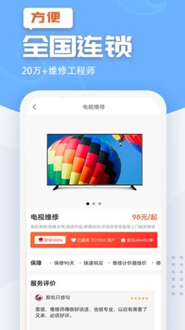 电视维修APP下载手机版