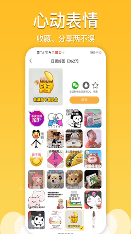 酱姐表情下载大全