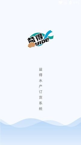 益得水产APP软件下载