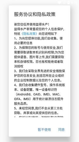 益得水产APP软件下载