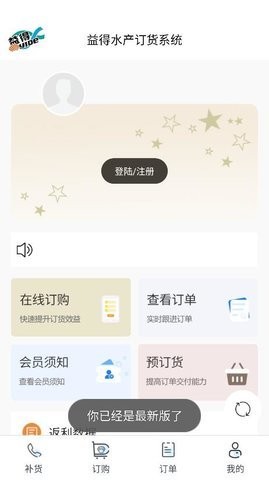 益得水产APP软件下载