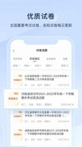 组卷题库APP免费版
