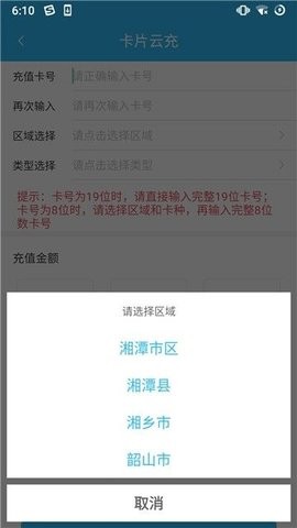 湘潭出行app官方版下载